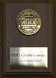 Медаль ЖКХ-2008